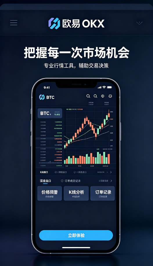 欧交易所官网入口App下载体验